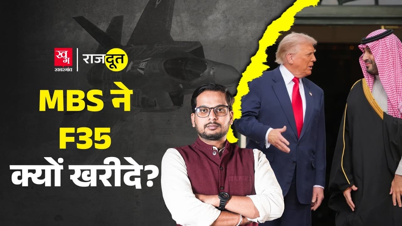 F-35 फाइटर जेट डील में अब तक क्या-क्या हुआ? F-35 फाइटर जेट डील में अब तक क्या-क्या हुआ?