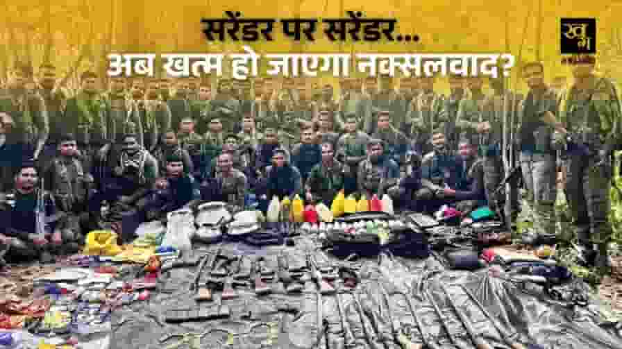 naxal surrender