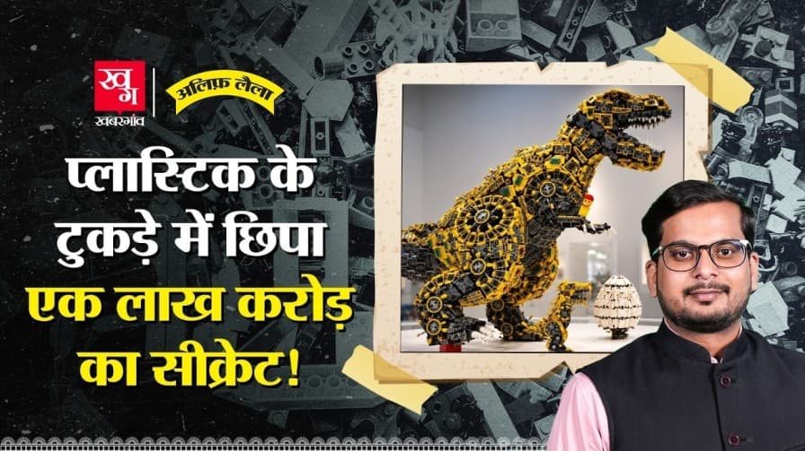 दुनिया की सबसे बड़ी toy कंपनी का इतिहास दुनिया की सबसे बड़ी toy कंपनी का इतिहास