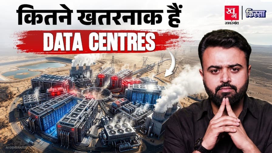डेटा सेंटर के पीछे छिपी बड़ी कहानी डेटा सेंटर के पीछे छिपी बड़ी कहानी