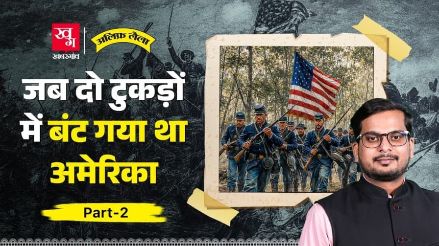 अमेरिका के संविधान ने ली लोगों की जान? अमेरिका के संविधान ने ली लोगों की जान?