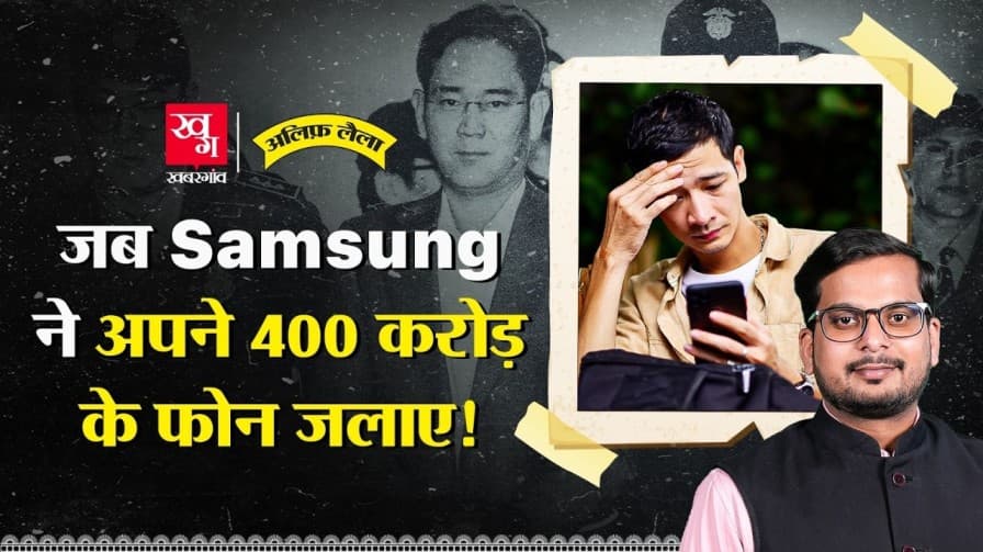 Samsung बनी साउथ कोरिया की बड़ी कंपनी? Samsung बनी साउथ कोरिया की बड़ी कंपनी?
