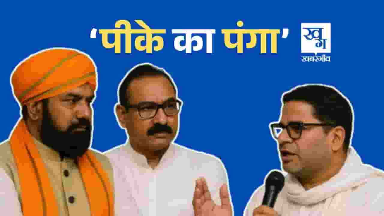 अशोक चौधरी और सम्राट चौधरी से प्रशांत किशोर का पंगा क्या है? Bihar Assembly Elections 2025