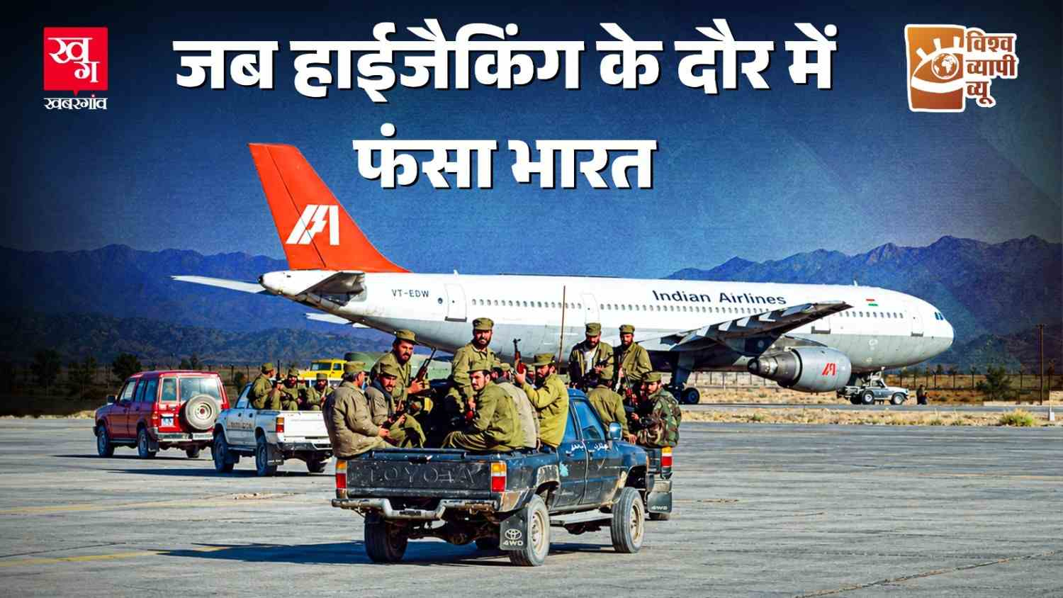 Incidents of plane hijacking in India