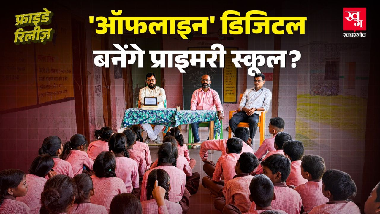 Primary Schools in India