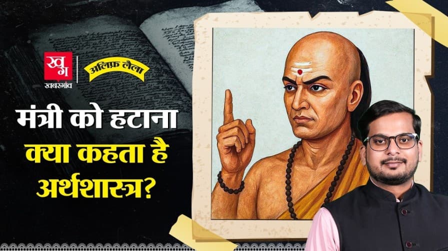 2000 साल पहले कैसे हटाए जाते थे मंत्री? 2000 साल पहले कैसे हटाए जाते थे मंत्री?