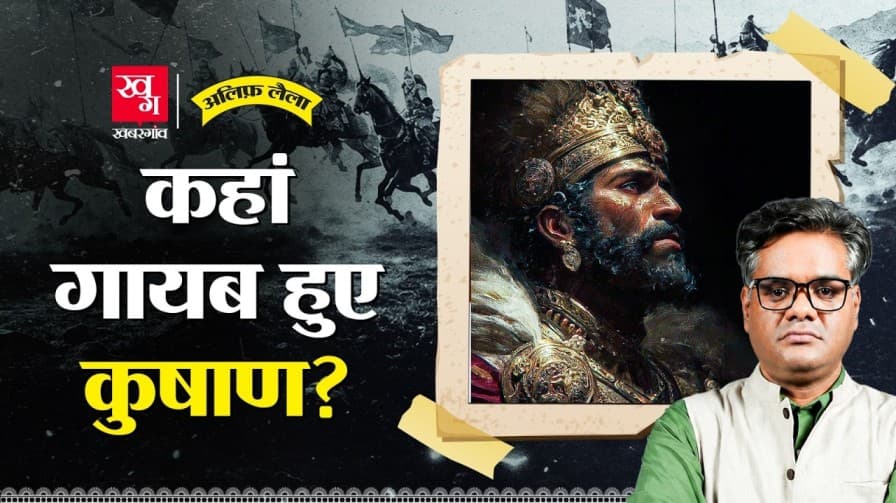 Kushan Empire का अंत कैसे हुआ? जानिए Kushan Empire का अंत कैसे हुआ? जानिए