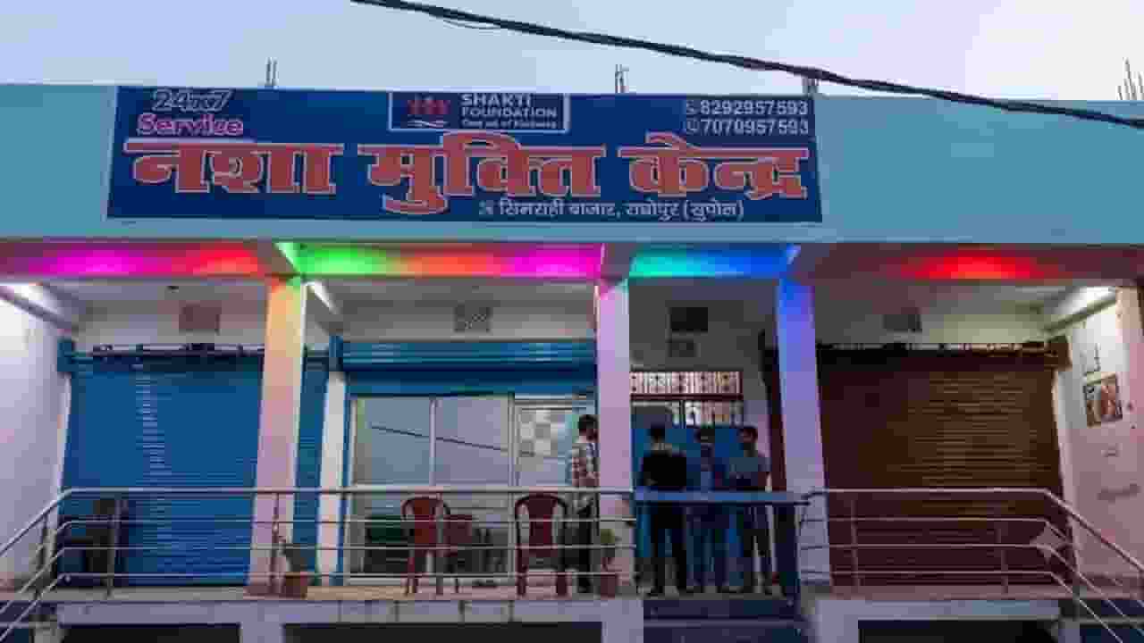 De-addiction centre in Simrahi
