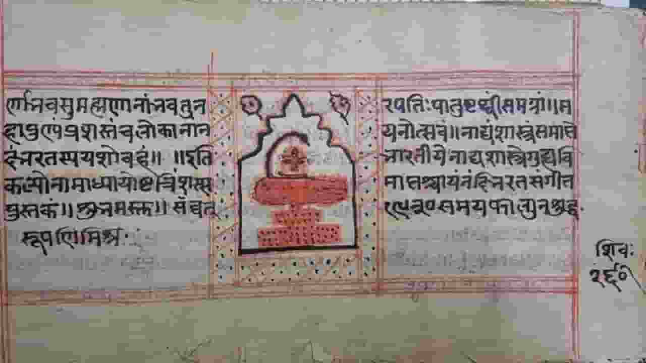 UNESCO की खास लिस्ट में श्रीमद्भगवद्गीता और नाट्यशास्त्र की एंट्री Image of Natyashastra and Gita