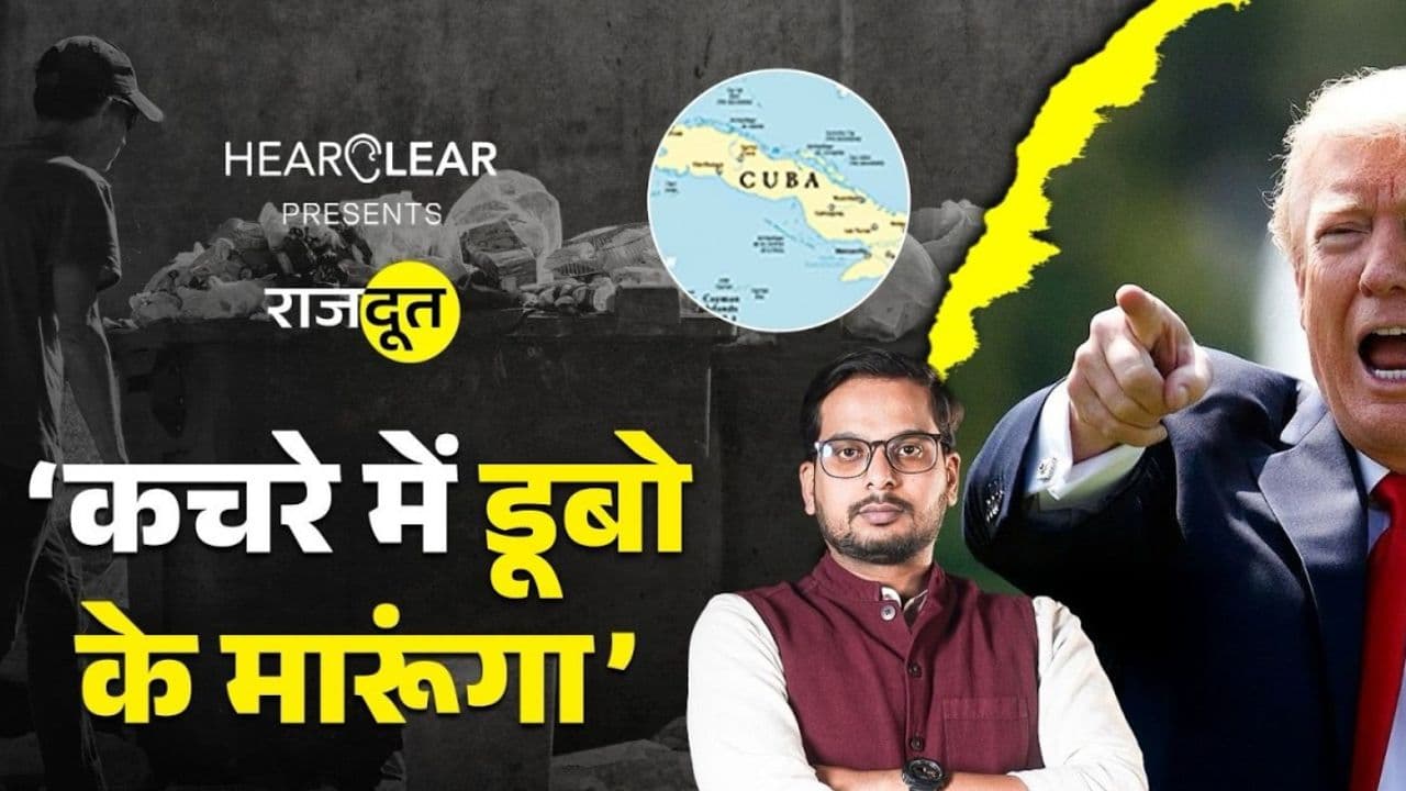 Cuba में कचरे से खाना खा रहे लोग? Cuba में कचरे से खाना खा रहे लोग?