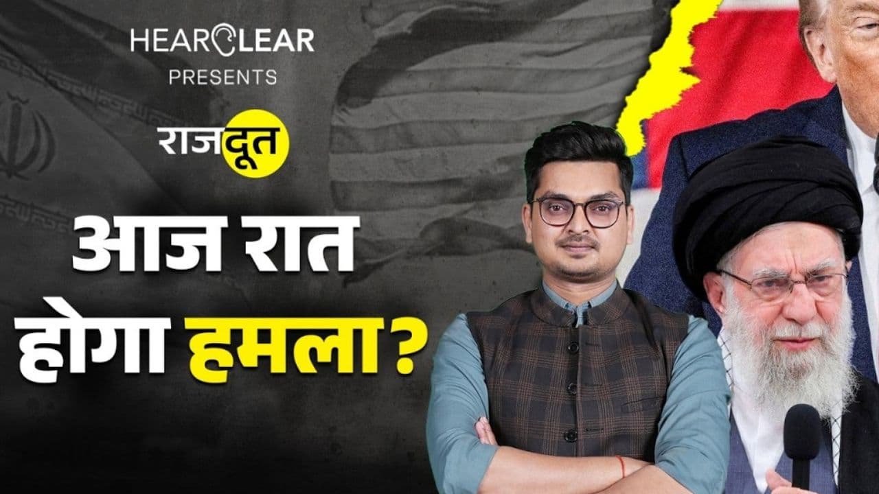क्या ट्रंप ईरान पर हमला करेंगे? क्या ट्रंप ईरान पर हमला करेंगे?