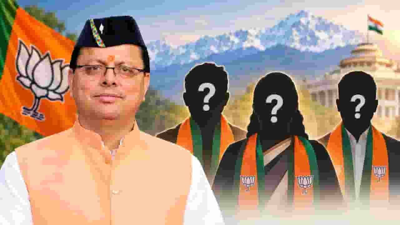Uttarakhand, BJP, उत्तराखंड