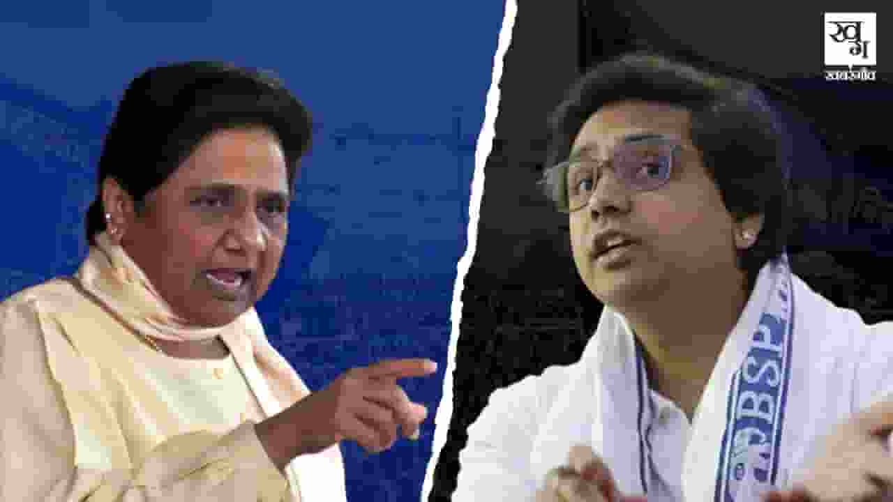 आकाश आनंद की सफाई पर मायावती को आया गुस्सा, अब BSP से निकाला akash anand and mayawati