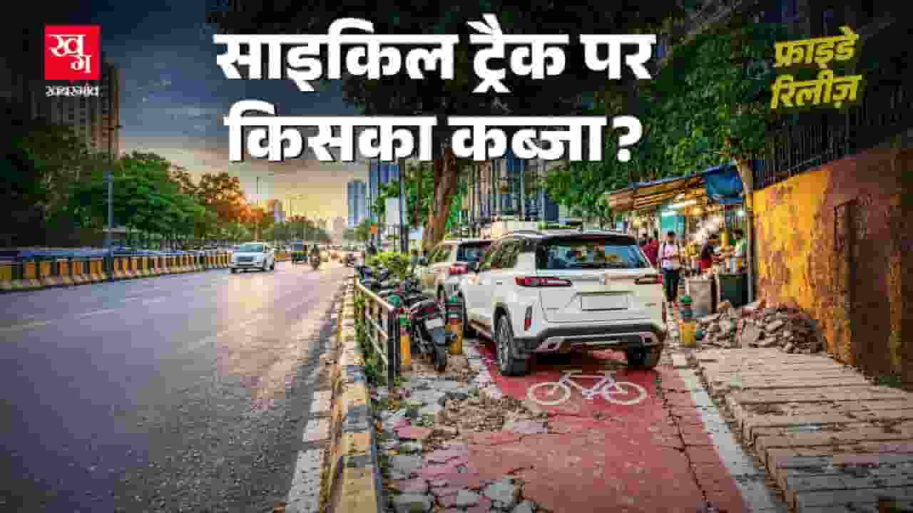 auther news noida cycle track parking