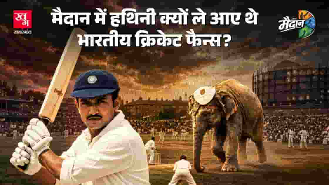 india vs england test series 1971 elephant in oval stadium