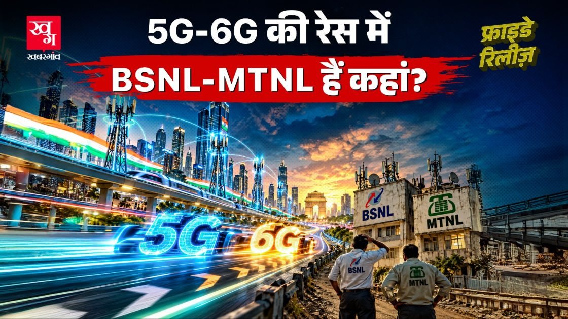 टेलीकॉम सेक्टर की सरकारी कंपनियां यानी PSU हैं पीछे