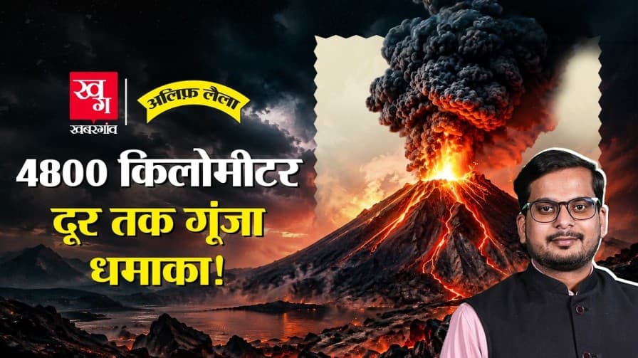 क्या है क्राकाटोआ ज्वालामुखी की कहानी? क्या है क्राकाटोआ ज्वालामुखी की कहानी?