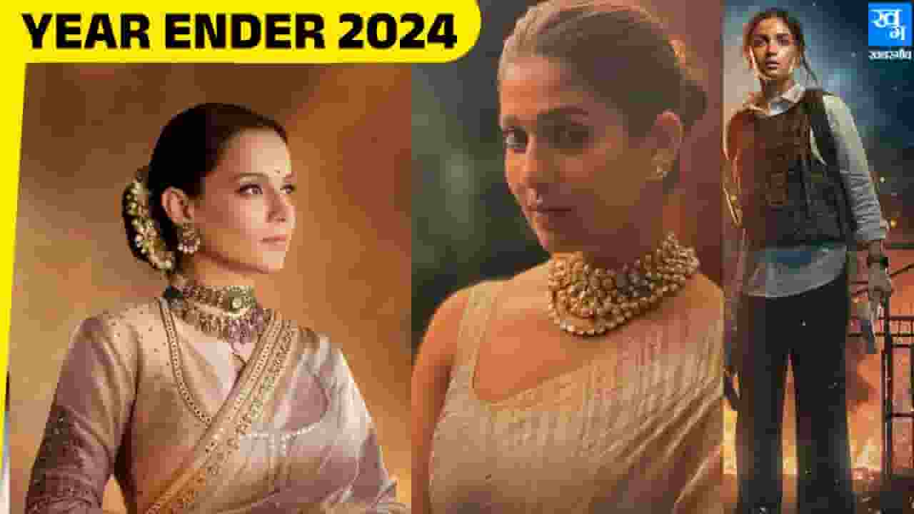 ये हैं 2024 के सबसे कंट्रोवर्शियल स्टार्स, मुश्किल भरा रहा साल kangana, nayanthara and alia bhatt