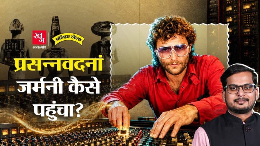 जर्मनी की Album में गूंजी लक्ष्मी स्तुति जर्मनी की Album में गूंजी लक्ष्मी स्तुति