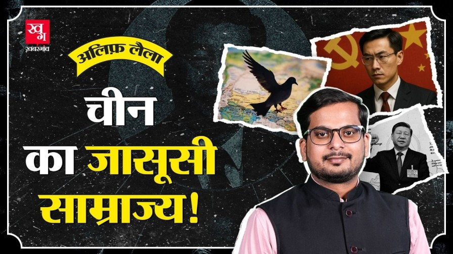 कैसे काम करती हैं चीन की इंटेलिजेंस एजेंसियां? पढ़िए पूरी कहानी chinese intelligence agency