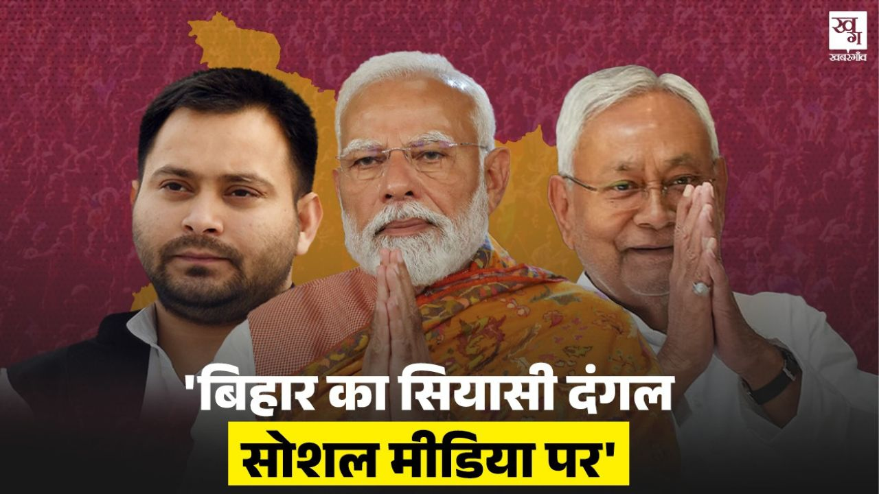 KGF की एंट्री, लालटेन पर तंज, बिहार में ऐसे चल रहा चुनाव प्रचार Bihar Politics