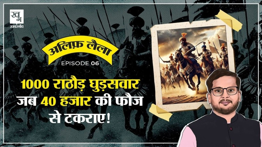 गंगवाना की लड़ाई: जब 1000 घुड़सवारों ने 40 हजार की सेना को हराया battle of gangwana