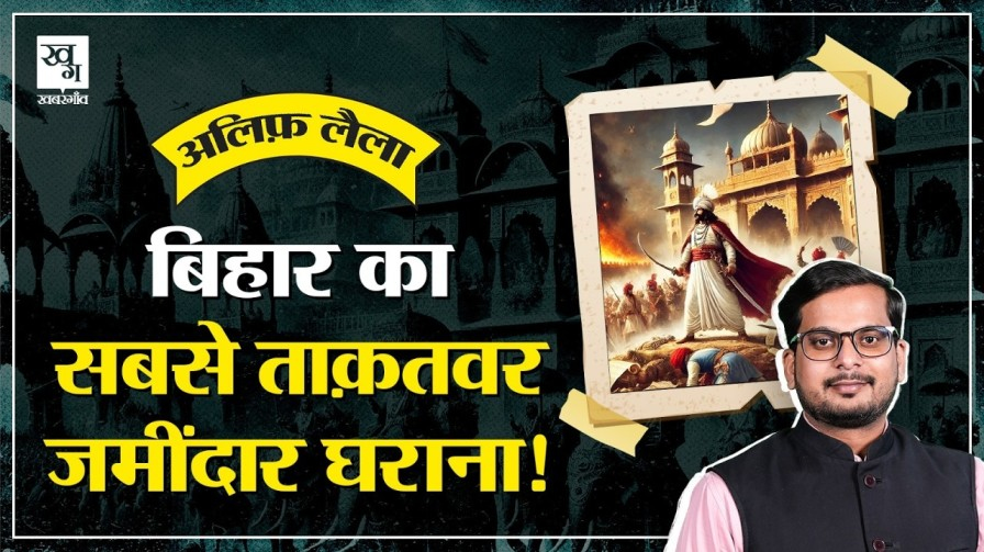 भाई ने काट लिया था भाई का सिर, बिहार के हथवा राज की कहानी hathwa raj of bihar