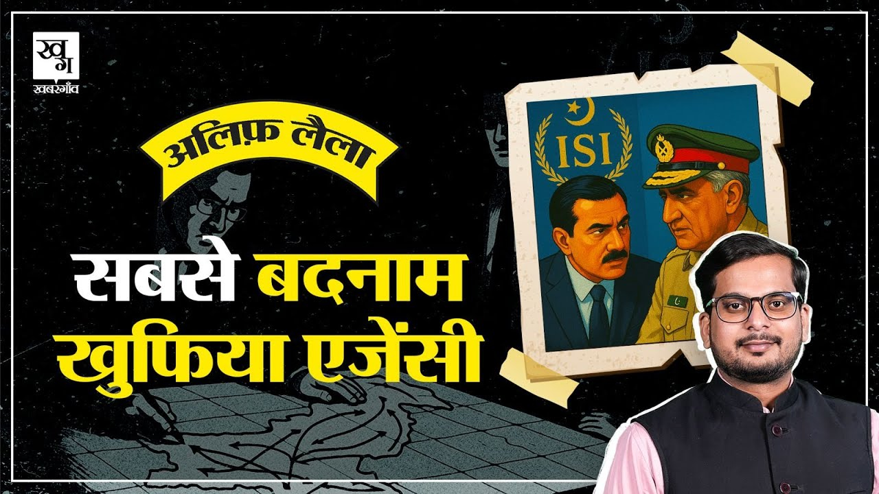 पाकिस्तान की ISI काम कैसे करती है? भारतीयों के लिए जानना जरूरी है ISI Story