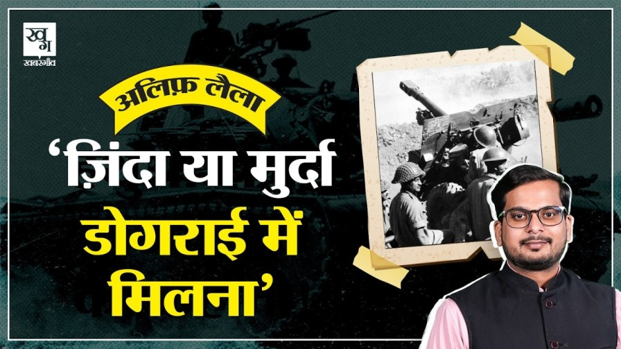 लाहौर के दरवाजे तक पहुंच गई थी भारत की सेना तो संघर्ष विराम क्यों हुआ? battle of dograi