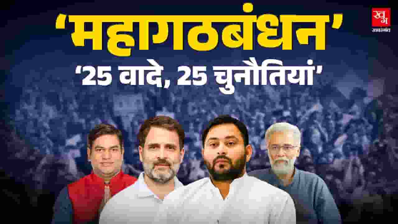 auther news Mahagathbandhan