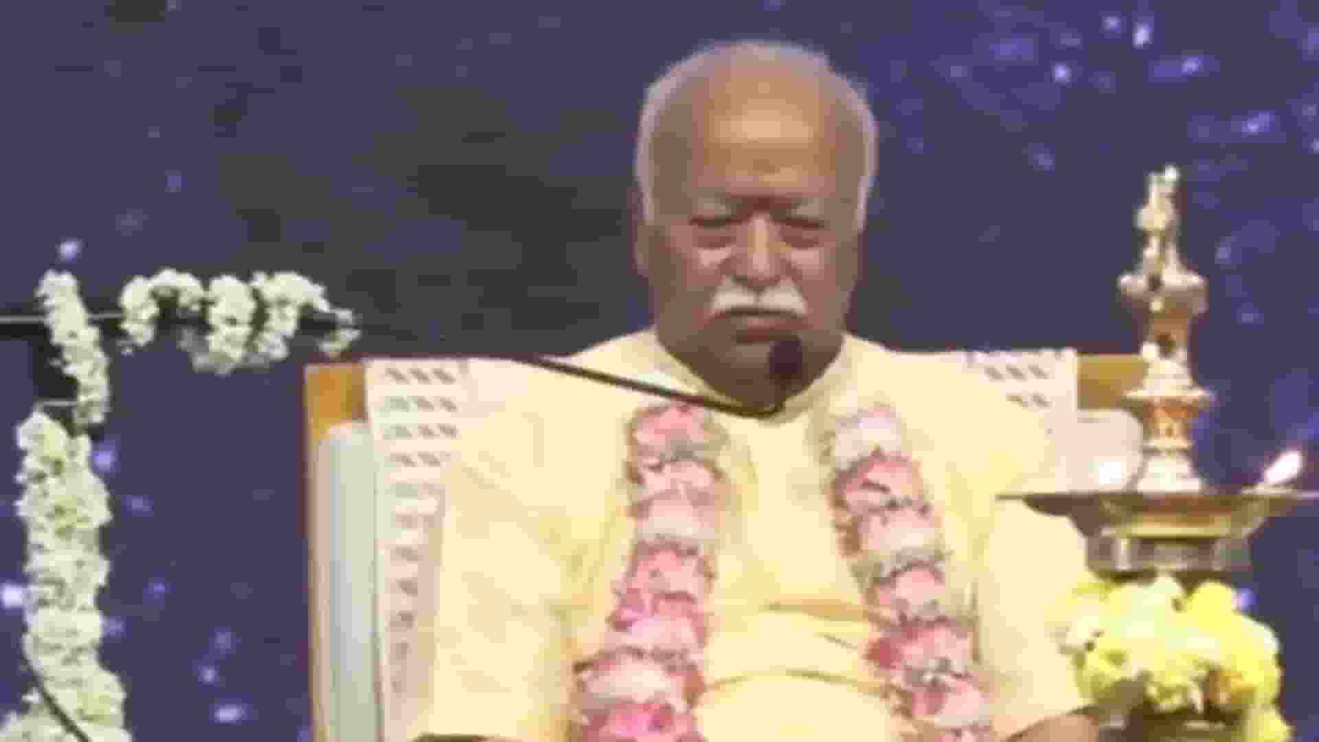 मोहन भागवत ने कहा- 'भारत में ईश्वर भक्ति और देशभक्ति एक ही हैं' Mohan Bhagwat