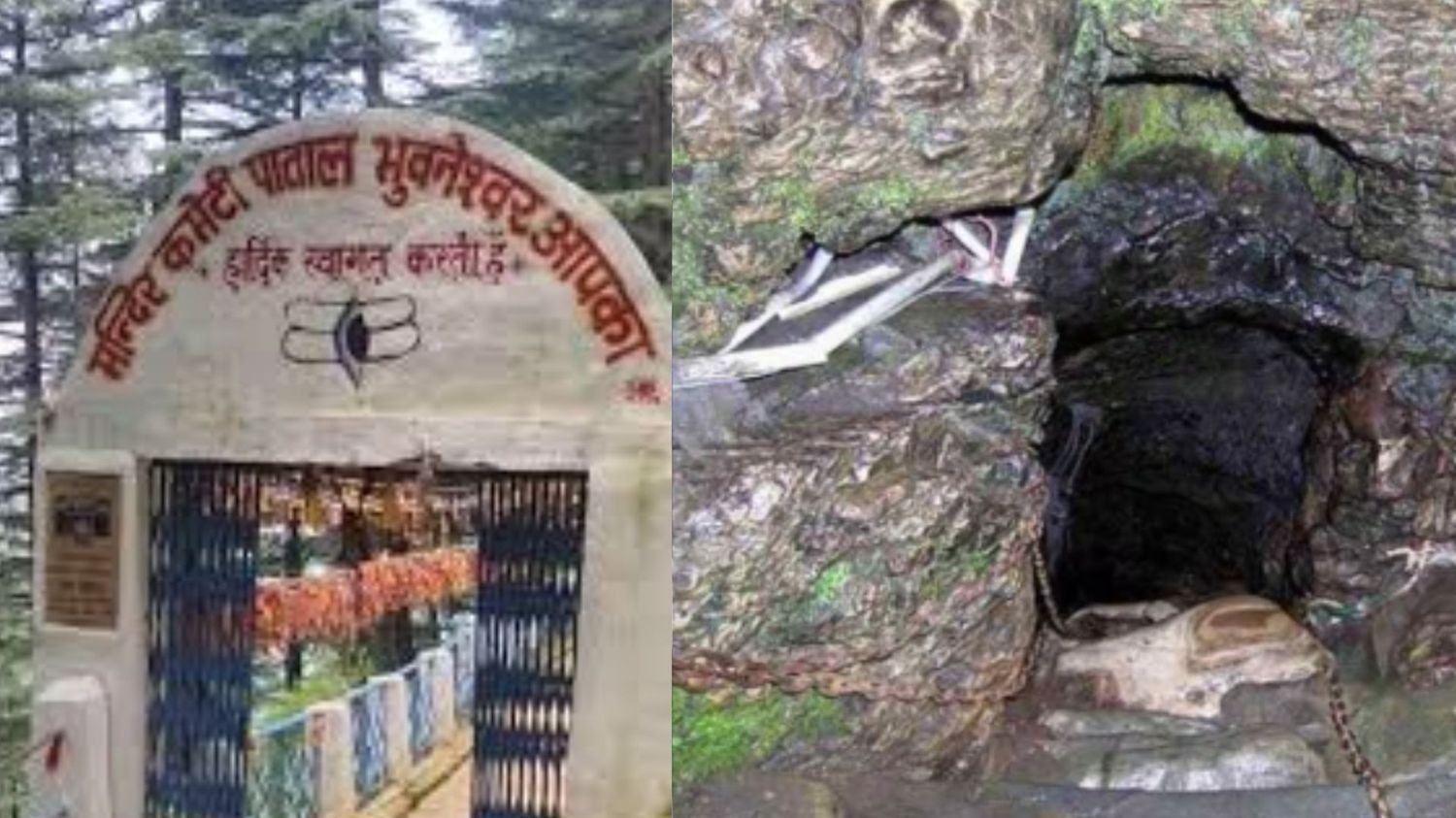 कब खत्म होगी दुनिया? उत्तराखंड के शिव मंदिर की गुफा में छिपा है राज Patal Bhuvaneshwar