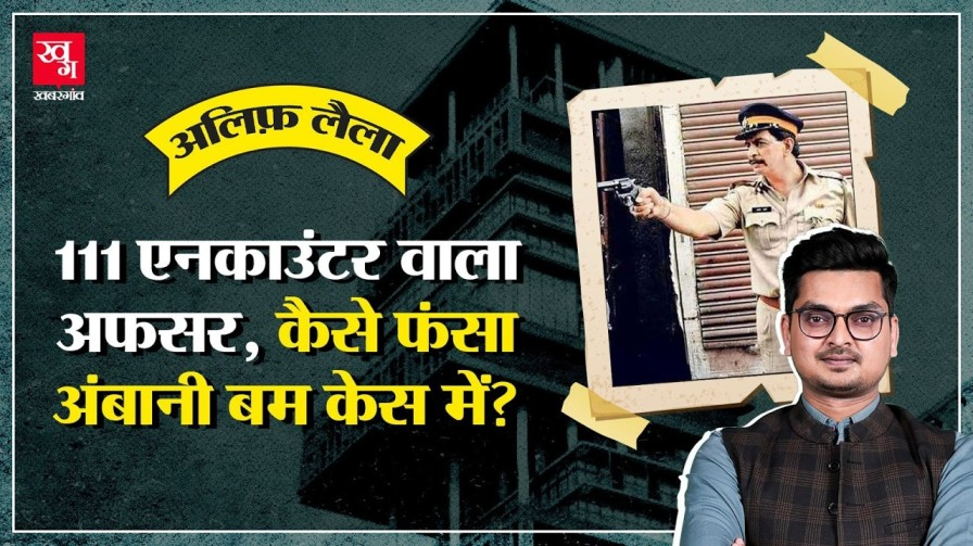 111 एनकाउंटर करने वाले प्रदीप शर्मा खुद कैसे फंस गए? पढ़िए पूरी कहानी pradeep sharma mumbai police