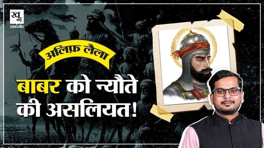 क्या सच में राणा सांगा ने बाबर को हिंदुस्तान आने का न्योता दिया था? rana sanga controversy