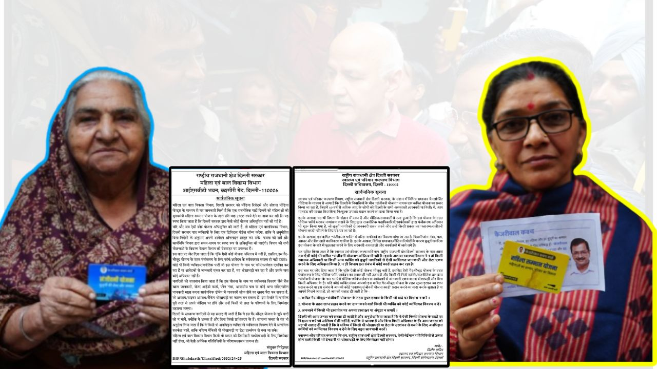 जिन योजनाओं पर महफिल लूट रही AAP, उन्हें दिल्ली सरकार ने किया 'खारिज'! mahila samman yojana and sanjivani yojana
