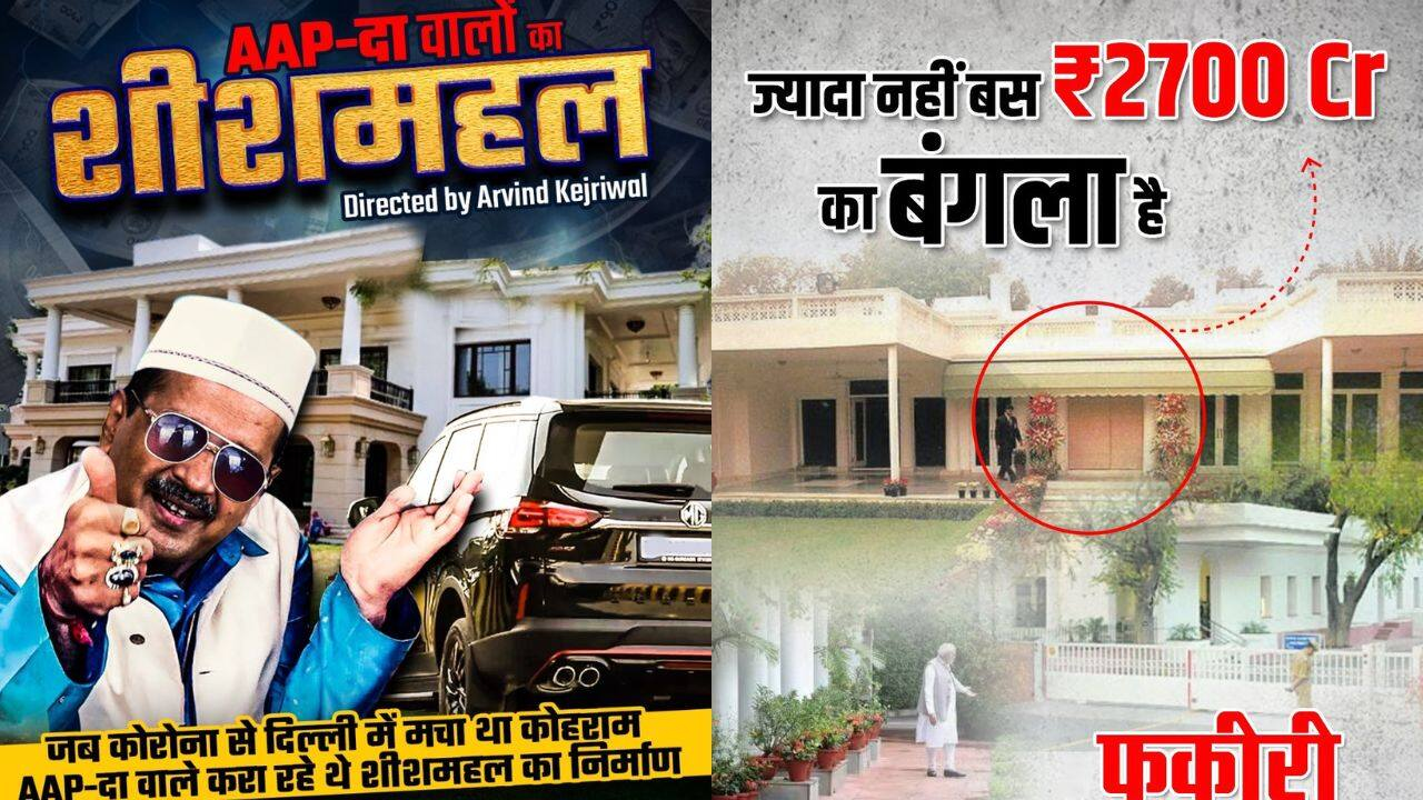 कैंपेन में AAP का ‘शीशमहल’ BJP के ‘राजमहल’ पर कितना भारी? sheesh mahal and rajmahal