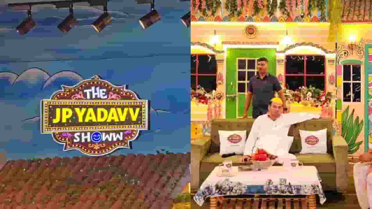कपिल शर्मा की तर्ज पर 'द जेपी यादव शो', पहले गेस्ट होंगे तेज प्रताप  The JP Yadav Show