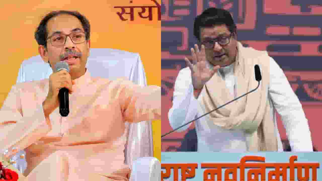 उद्धव-राज ठाकरे साथ आते हैं तो कैसा होगा BMC चुनाव? BMC election 2025
